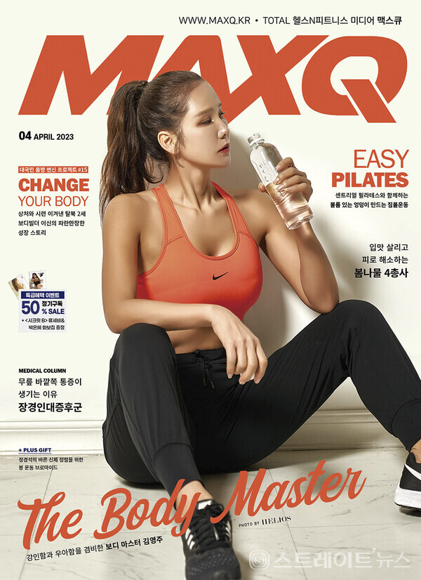 ▲‘2022 맥스큐 머슬마니아 피트니스 코리아 챔피언십’ 피규어 그랑프리 김영주, ‘맥스큐’ 4월호 표지컷 공개 / 사진=맥스큐