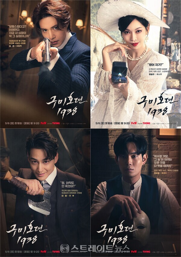 ▲tvN 새 토일드라마 ‘구미호뎐1938’ 이동욱-김소연-김범-류경수 4人 4色 캐릭터 포스터 공개 / 사진=tvN
