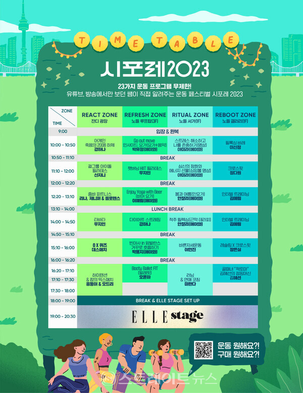 ▲시티 포레스티벌 2023 시간표 / 사진=매거진 에스콰이어
