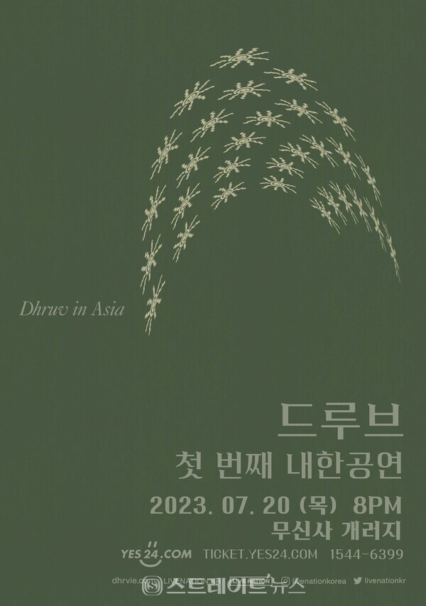▲팝 아티스트 드루브, 7월 첫 단독 내한공연 포스터 / 사진=라이브네이션코리아