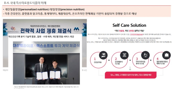 미래웰라이프 이미지