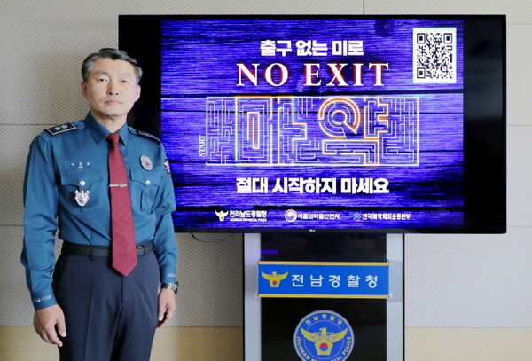 이충호 전남경찰청장