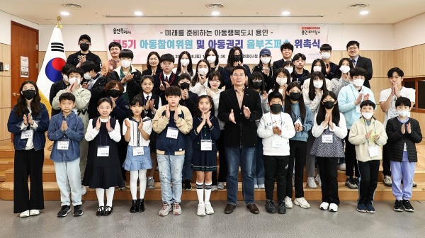 4월 8일 용인특례시는 아동의 참여 증진과 권리 보장을 위해 제5기 아동참여위원회를 구성하고 발대식을 열었다./사진=용인시청