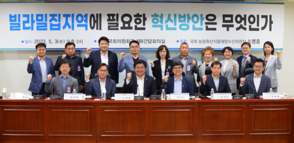 민주당 소병훈 국회의원(경기 광주시갑, 국회 농림축산식품해양수산위원장)이 3일 국회 제8간담회의실에서 ‘빌라 밀집 지역에 필요한 혁신 방안은 무엇인가 토론회’를 개최하고 주요 참석자들과  함께하고 있다(사진=소병훈 의원실) 