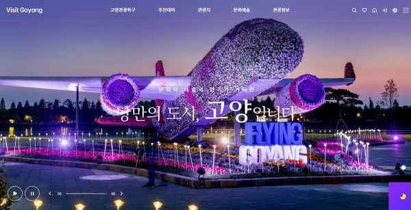 고양시 문화관광 홈페이지./사진 =고양시청