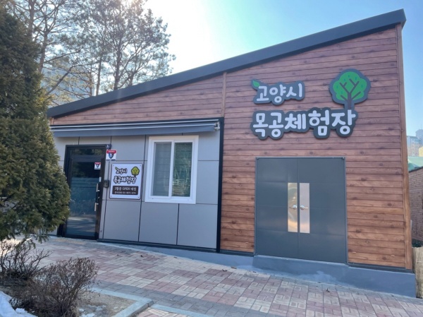 고양시 목공체험장./사진=고양시청