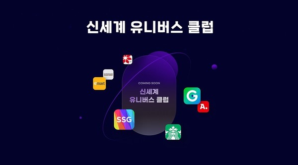 신세계그룹 멤버십 개편