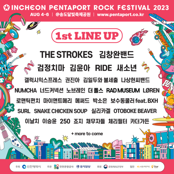 ▲이미지=인천 펜타포트 락 페스티벌
