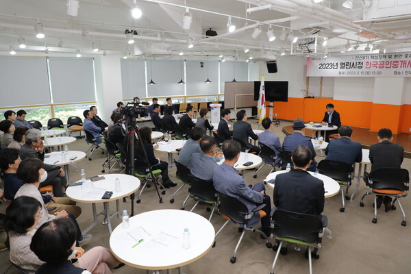 한국공인중개사협회 소통간담회./사진=고양시청