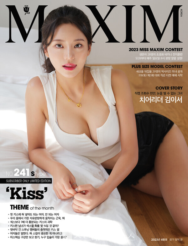 ▲인기 치어리더 김이서, 맥심(MAXIM) 6월호 표지 장식 / 사진= 맥심코리아
