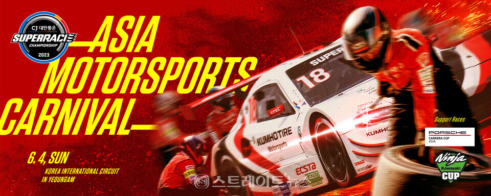 ▲2023 CJ대한통운 슈퍼레이스 챔피언십 3라운드 아시아 모터스포츠 카니발 키비주얼 / 사진=슈퍼레이스