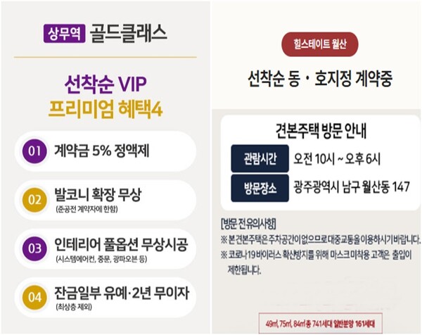 매매시장 침체로 미분양의 무덤에서 벗어나지 못하고 있는 광주광역시의 미분양 아파트가 발코니 확장과 유상옵션을 무상으로 제공하는 등 실질적인 분양가 할인에 나섰다. 