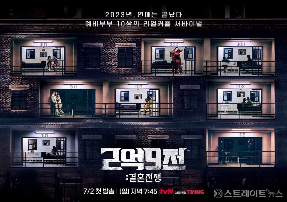 ▲사진=tvN 새 예능 ‘2억9천 : 결혼전쟁’