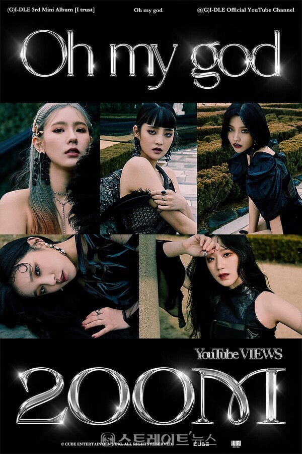 ▲(여자)아이들, ‘Oh my god’ M/V 조회 수 2억 뷰 달성 / 사진=큐브 엔터테인먼트 