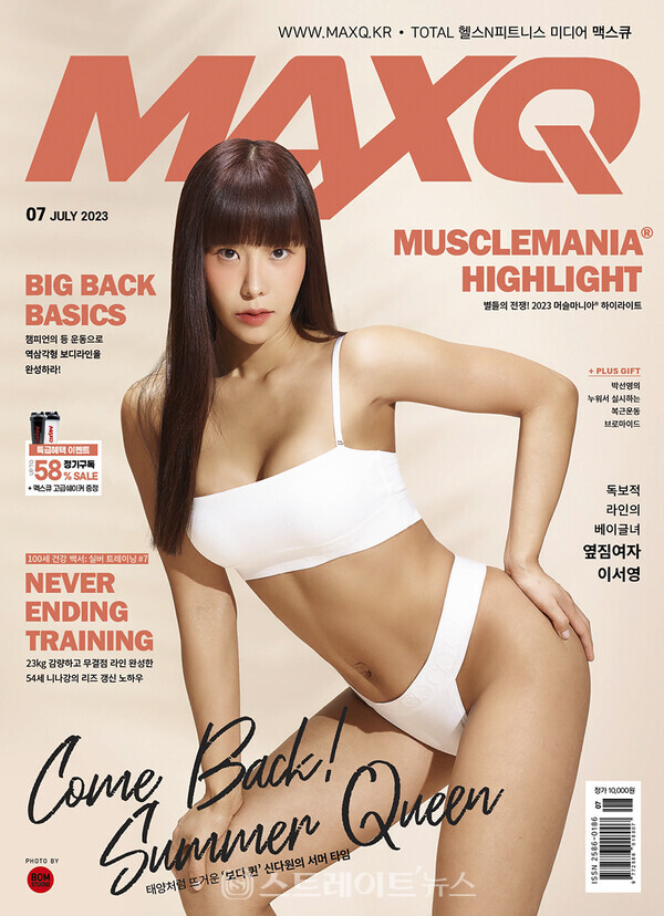 ▲머슬마니아 마이애미 세계대회 미즈비키니 2위 신다원, ‘맥스큐’ 7월호 표지 장식 / 사진=맥스큐 