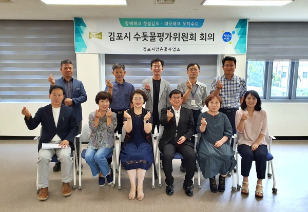 ‘2023년 제1회 김포시 수돗물평가위원회’./사진=김포시청