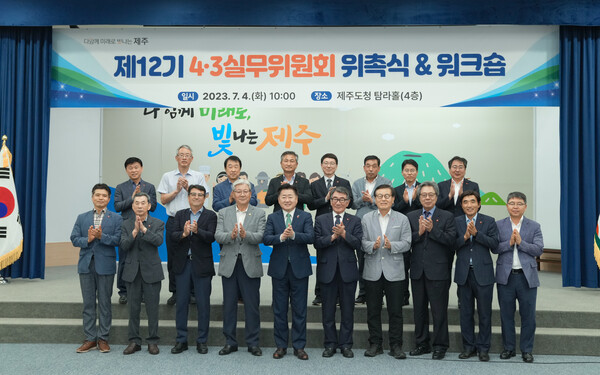 4.3 실무위원 위촉식 (사진= 제주자치도 제공 )