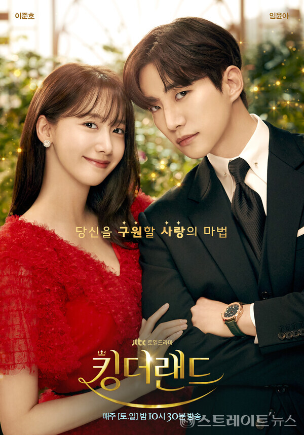 ▲JTBC 토일드라마 ‘킹더랜드’ 포스터 / 사진=앤피오엔터테인먼트, 바이포엠스튜디오, SLL