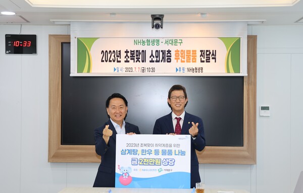 물품 전달식에 함께한 이성헌 서대문구청장(왼쪽)과 윤해진 대표이사(제공=NH농협생명)