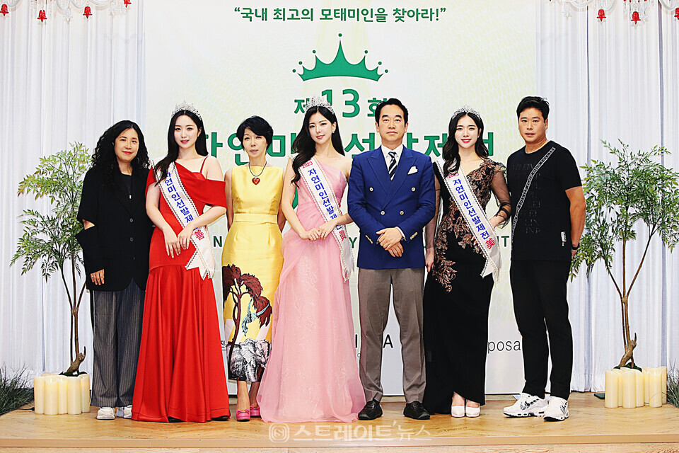 열세번째 '2023 자연미인선발제전' 폐막 열세번째 '2023 자연미인선발제전' 폐막