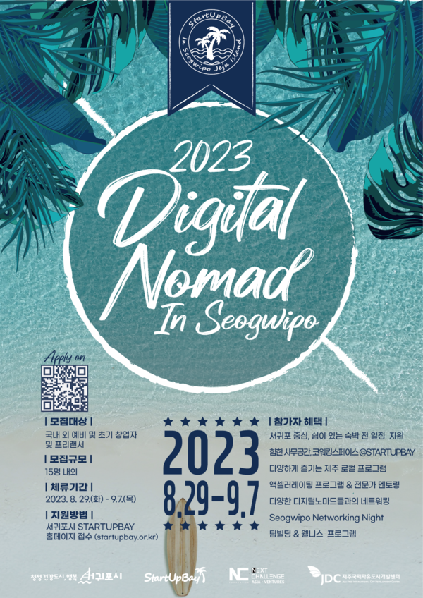 2023 DIGITAL NOMAD IN SEOGWIPO  포스터
