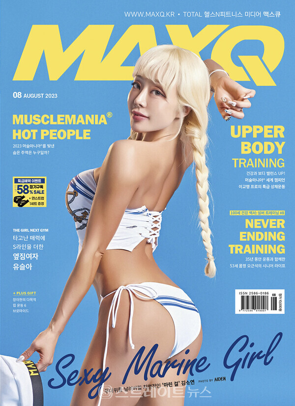 ▲2023 머슬마니아 그랑프리 2관왕 김소연, ‘맥스큐’ 8월호 표지 장식 / 사진=맥스큐
