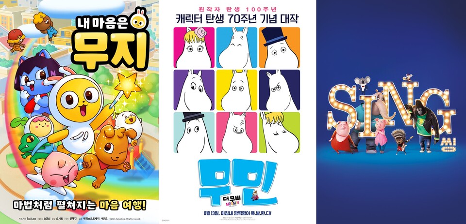▲아이와 함께 보내는 방구석 여름 휴가 ‘내 마음은 무지’, ‘씽’, ‘무민 더 무비’ / 이미지=웨이브(Wavve)