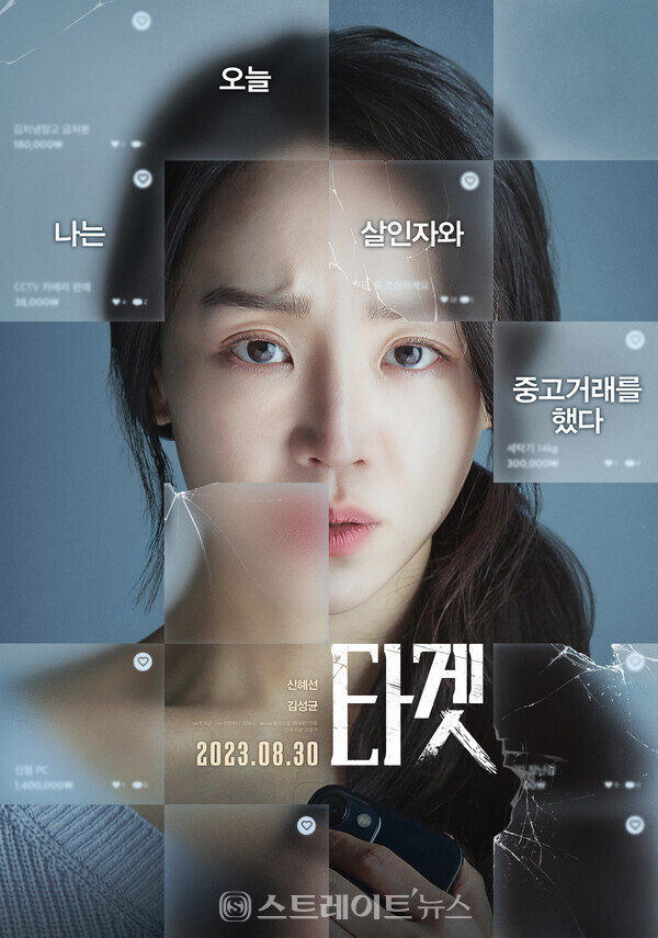 ▲영화 ‘타겟’ 공식 포스터 / 이미지=플러스엠 엔터테인먼트