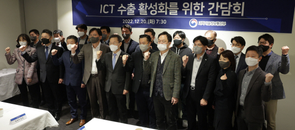 이종호 과학기술정보통신부 장관이 지난해 12월  정보통신기술(ICT) 수출 활성화를 위한 간담회에서 참석자들과 함께 기념촬영을 하고 있다. 연합뉴스