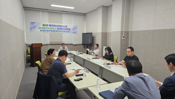 제3차 제주해녀어업시스템세계중요농업유산 등재추진위원회 (사진= 제주자치도 등재추진위원회)