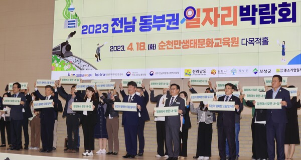 지난 4월에 개최된 전남 동부권 일자리박람회(사진=전남도)