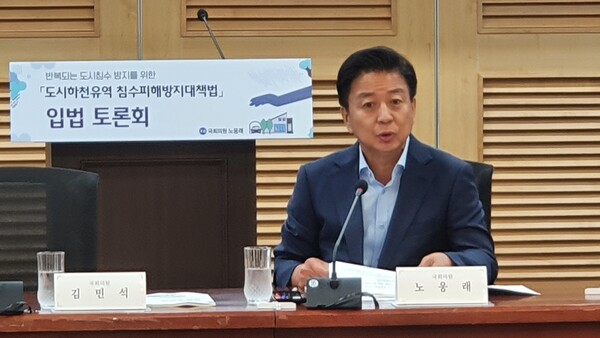 노웅래 의원(더불어민주당, 서울 마포갑)이 16일 오전 10시 30분부터 국회의원회관 제1세미나실에서 반복되는 도시침수 방지를 위한 도시침수대책법 입법 토론회를 개최하고 있다(사진=이제항 선임기자)