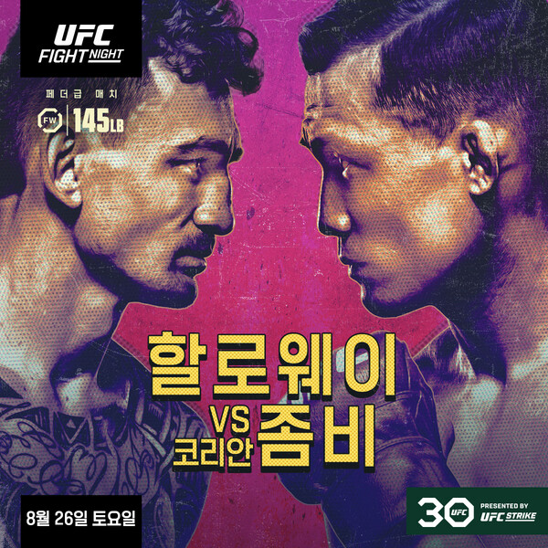 ▲‘UFC 파이트 나이트: 할로웨이 vs 코리안 좀비(정찬성)’ 메인 이벤트 / 사진=UFC