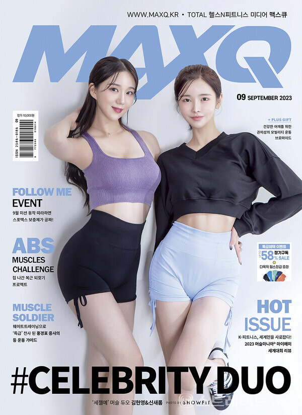 ▲김현영-신새롬, ‘맥스큐’ 9월호 표지 장식 / 사진=맥스큐
