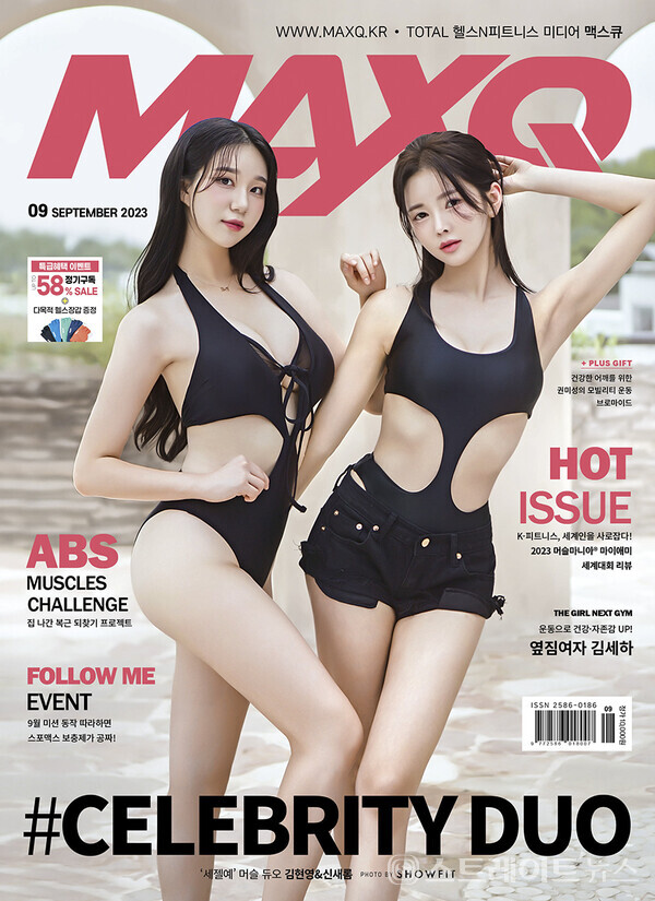 ▲김현영-신새롬, ‘맥스큐’ 9월호 표지 장식 / 사진=맥스큐