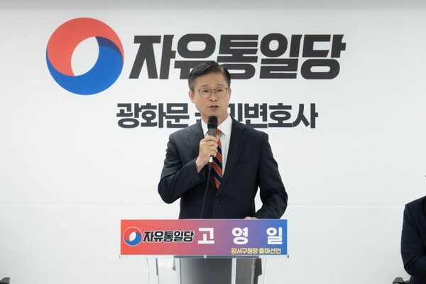 고영일 자유통일당 당 대표가 강서구청장 에비 후보 출마를 선언하는 모습/사진제공=자유통일당