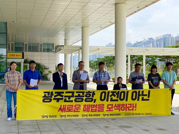 4일 정의당 전남도당이 전남도청 앞에서 '광주군공항 이전' 관련 기자회견을  하고 있다.(사진=정의당 전남도당)