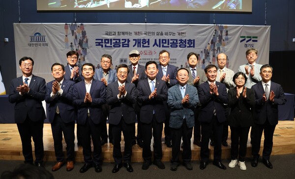 국회의장 직속 헌법개정 및 정치제도 개선 자문위원회는 오늘(4일) 오후 2시에 경기도청 대강당에서 경기도 등과 함께 ‘국민공감 개헌 시민공청회’를 개최하고, 김진표 국회의장을 비롯한 주요 참석자들이 함께하고 있다(사진=국회).