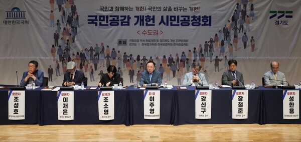 국회의장 직속 헌법개정 및 정치제도 개선 자문위원회는 오늘(4일) 오후 2시에 경기도청 대강당에서 경기도, 한국정치학회, 한국공법학회 및 한국헌법학회와 함께 ‘국민공감 개헌 시민공청회’를 개최하고 있다(사진=국회)