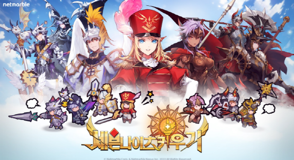 넷마블 제공
