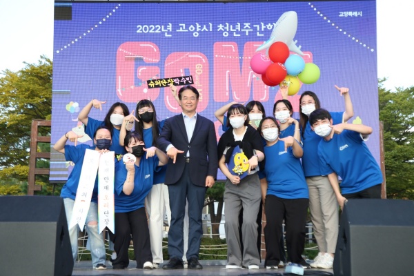 2022년 고양시 청년의날 기념식./사진=고양시청