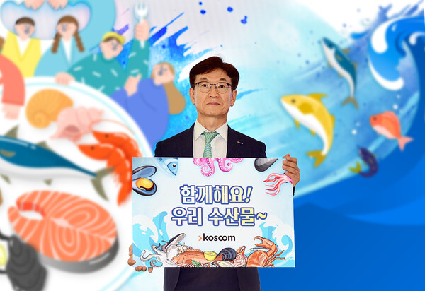 13일 서울 여의도 본사에서 ‘수산물 소비 장려 캠페인’에 참여한 코스콤 홍우선 사장(제공=코스콤)