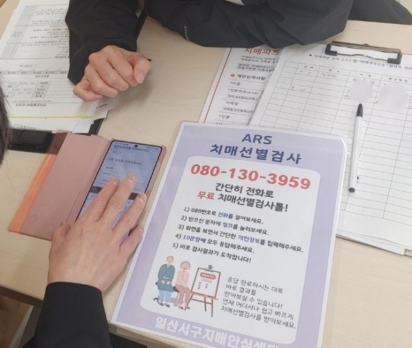 모바일 ARS 치매조기검진사업 안내. 사진제공 고양시청