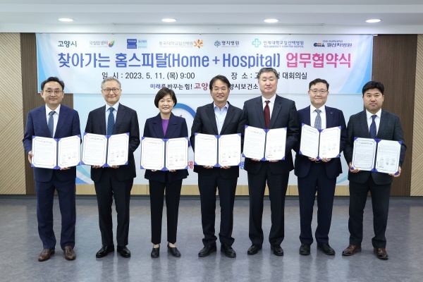 찾아가는 홈스피탈 업무협약식./사진=고양시청