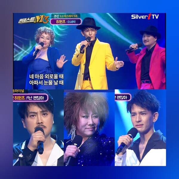 2023년 실버아이TV 주최 ‘콘테스트 M3’ 음악경연 프로에서 금상을 수상한 혼성그룹 '히원츠(He wants)'