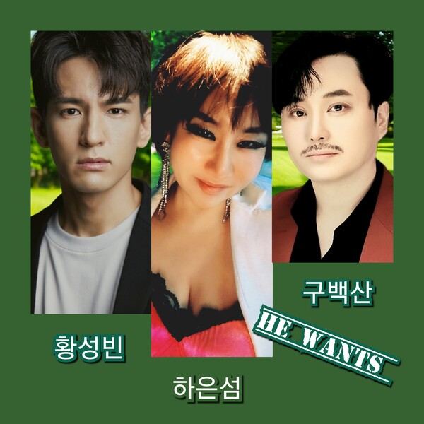 3인조 혼성 음악그룹 히원츠(He wants)