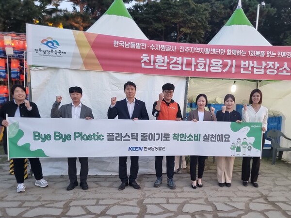 최근 진주시 일원에서 열린 남강유등축제에서 남동발전 직원들이 플라스틱 줄이기 캠페인을 펼쳤다. 