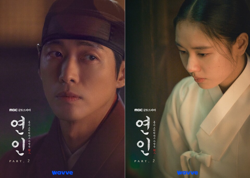 ▲드라마 ‘연인’ 포스터. 사진=Wavve 