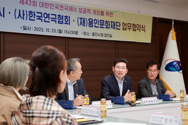 제42회 대한민국연극제' 성공적 개최를 위한 업무 협약식 모습. 용인시청 제공