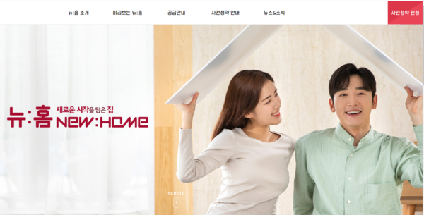 LH 사전청약 홈페이지 (LH 뉴홈 홈페이지 캡쳐)